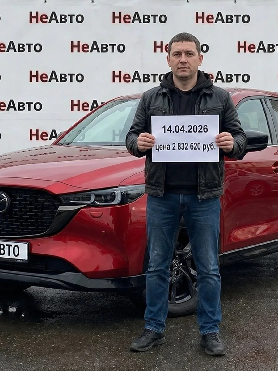 Mazda CX-5 — клиент Андрей
